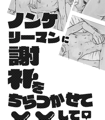 [Bunny bell boy (Kosaka Tsun)] Nonke Ryman ni Sharei o Chiratsukasete xx Shite Moratta [JP] — 4