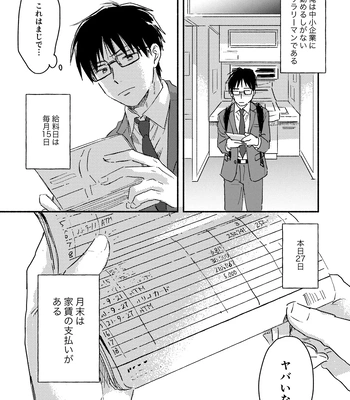 [Bunny bell boy (Kosaka Tsun)] Nonke Ryman ni Sharei o Chiratsukasete xx Shite Moratta [JP] — 5