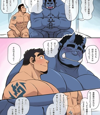 [Othukimi] Blue Demon Loses Virginity – Crave Saga dj [JP] — 11