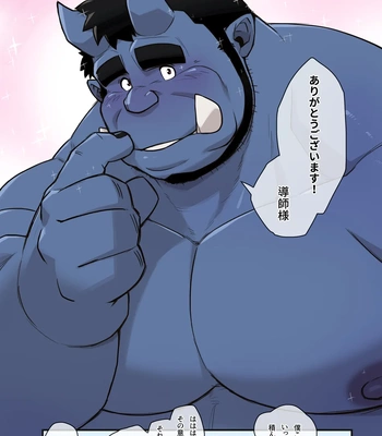 [Othukimi] Blue Demon Loses Virginity – Crave Saga dj [JP] — 12