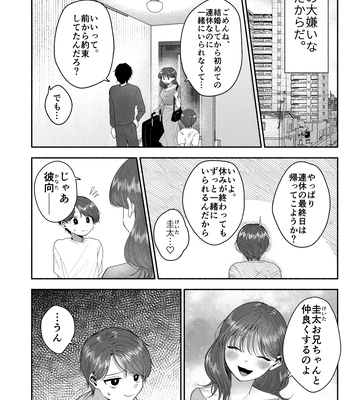 [Aoppanaya (aoP)] O Yoshi nichan nanka sukijanai [JP] — 3