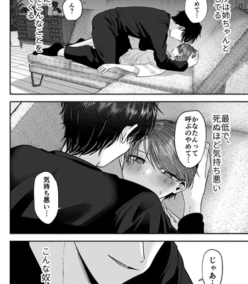 [Aoppanaya (aoP)] O Yoshi nichan nanka sukijanai [JP] — 023