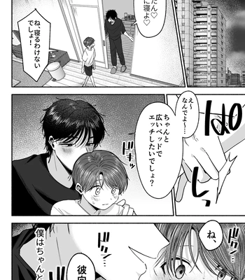 [Aoppanaya (aoP)] O Yoshi nichan nanka sukijanai [JP] — 047