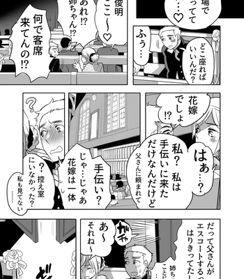 [Honey QP (Inochi Wazuka)] Chikan OK Chigiri Rasare Danshi [JP] — 15