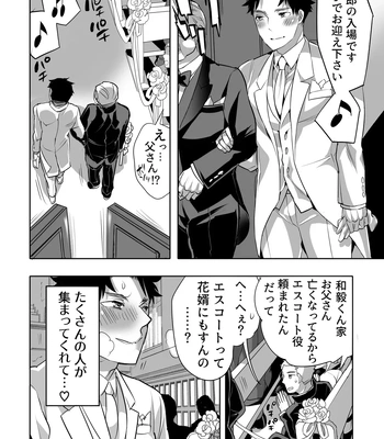 [Honey QP (Inochi Wazuka)] Chikan OK Chigiri Rasare Danshi [JP] — 16