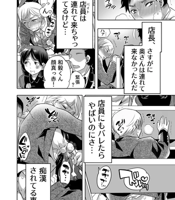 [Honey QP (Inochi Wazuka)] Chikan OK Chigiri Rasare Danshi [JP] — 019