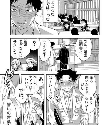 [Honey QP (Inochi Wazuka)] Chikan OK Chigiri Rasare Danshi [JP] — 021