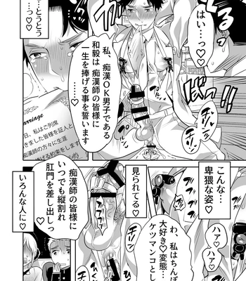 [Honey QP (Inochi Wazuka)] Chikan OK Chigiri Rasare Danshi [JP] — 022