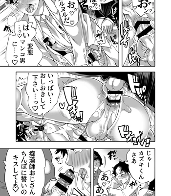 [Honey QP (Inochi Wazuka)] Chikan OK Chigiri Rasare Danshi [JP] — 025