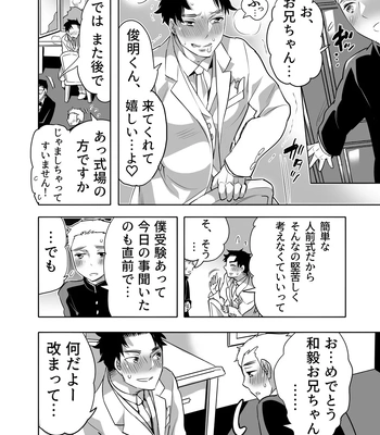 [Honey QP (Inochi Wazuka)] Chikan OK Chigiri Rasare Danshi [JP] — 6
