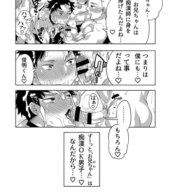 [Honey QP (Inochi Wazuka)] Chikan OK Chigiri Rasare Danshi [JP] — 060