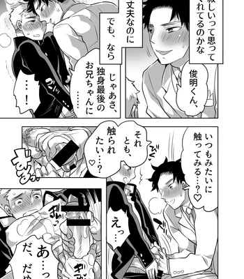 [Honey QP (Inochi Wazuka)] Chikan OK Chigiri Rasare Danshi [JP] — 7
