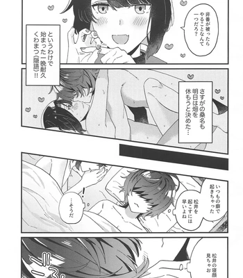 [Ringobatake (Rinno)] Matsui Neko-chan Hatsujouki! – Touken Ranbu dj [JP] — 4