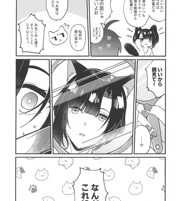 [Ringobatake (Rinno)] Matsui Neko-chan Hatsujouki! – Touken Ranbu dj [JP] — 6