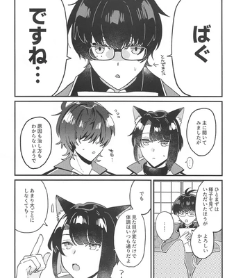 [Ringobatake (Rinno)] Matsui Neko-chan Hatsujouki! – Touken Ranbu dj [JP] — 7