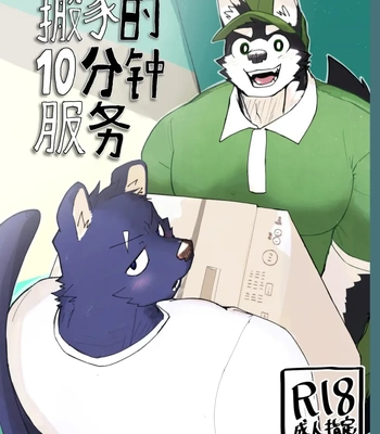 [Nicosando (nico)] Hikkoshi 10-pun Service [Eng]