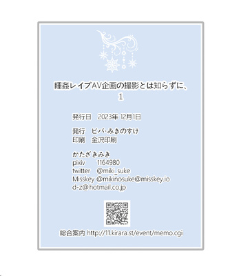 [Viva Mikinosuke (Katazaki Miki)] Suikan Forced AV Kikaku no Satsuei to wa Shirazu ni, 1 | I fell asleep without knowing that I was being filmed for an AV project 1 – Kuroko no Basuke dj [Eng] — 113