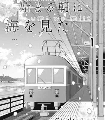 [AWAYAMA Wawa] Sekai ga Hajimaru Asa ni Umi wo Mito [Eng] (c.1) — 004