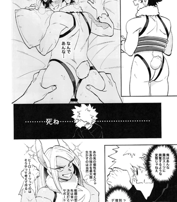 [Meteorabbit (Shion)] HOW TO TRAIN MY BUNNY – Boku no Hero Academia dj [JP] — 7