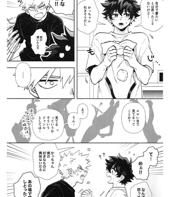 [Meteorabbit (Shion)] HOW TO TRAIN MY BUNNY – Boku no Hero Academia dj [JP] — 12