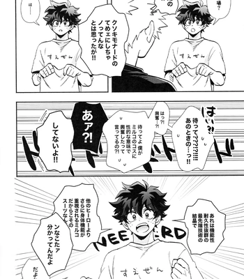 [Meteorabbit (Shion)] HOW TO TRAIN MY BUNNY – Boku no Hero Academia dj [JP] — 13