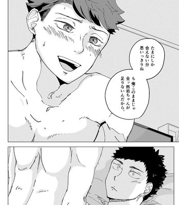 [aqualimez] Just get on with it and mess it up! – Haikyuu!! dj [JP] — 13