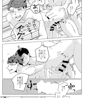 [aqualimez] Just get on with it and mess it up! – Haikyuu!! dj [JP] — 16