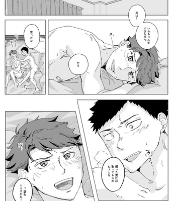 [aqualimez] Just get on with it and mess it up! – Haikyuu!! dj [JP] — 18