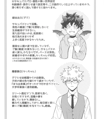 [décalcomanie (℃)] Mangetsu no Yoru no Bangohan ni wa Gochuui o!! – Boku no Hero Academia dj [JP] — 003