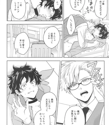 [décalcomanie (℃)] Mangetsu no Yoru no Bangohan ni wa Gochuui o!! – Boku no Hero Academia dj [JP] — 005