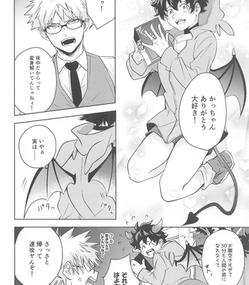 [décalcomanie (℃)] Mangetsu no Yoru no Bangohan ni wa Gochuui o!! – Boku no Hero Academia dj [JP] — 009