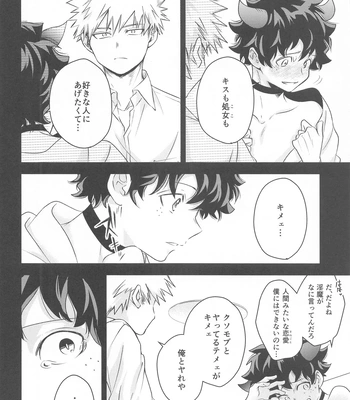 [décalcomanie (℃)] Mangetsu no Yoru no Bangohan ni wa Gochuui o!! – Boku no Hero Academia dj [JP] — 013