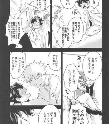 [décalcomanie (℃)] Mangetsu no Yoru no Bangohan ni wa Gochuui o!! – Boku no Hero Academia dj [JP] — 014