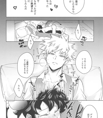 [décalcomanie (℃)] Mangetsu no Yoru no Bangohan ni wa Gochuui o!! – Boku no Hero Academia dj [JP] — 015