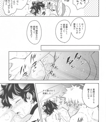 [décalcomanie (℃)] Mangetsu no Yoru no Bangohan ni wa Gochuui o!! – Boku no Hero Academia dj [JP] — 024