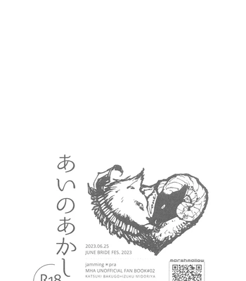 [JAMMING (PRA)] Ai no Akashi – Boku no Hero Academia dj [Eng] — 023