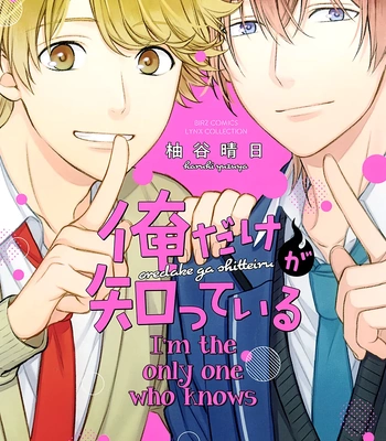 [Yuzuya Haruhi] I’m the Only One Who Knows [Eng] (update c.3)
