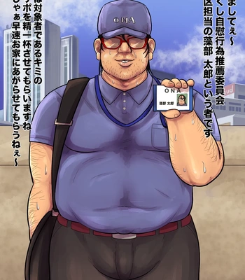 [Amouchun] Ona-support ojisan [JP] — 3