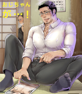 [Kyo Koujou (Motika)] Hatsukoi no Oji-chan ga…! [JP]
