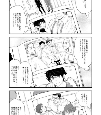 [Kyo Koujou (Motika)] Hatsukoi no Oji-chan ga…! [JP] — 11