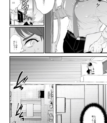 [Kyo Koujou (Motika)] Hatsukoi no Oji-chan ga…! [JP] — 14