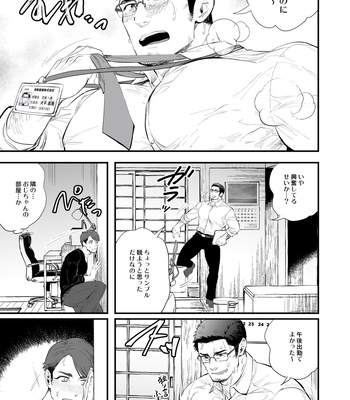 [Kyo Koujou (Motika)] Hatsukoi no Oji-chan ga…! [JP] — 15