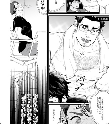 [Kyo Koujou (Motika)] Hatsukoi no Oji-chan ga…! [JP] — 042