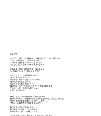 [Kyo Koujou (Motika)] Hatsukoi no Oji-chan ga…! [JP] — 043