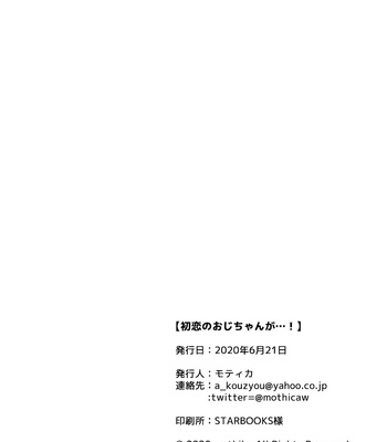 [Kyo Koujou (Motika)] Hatsukoi no Oji-chan ga…! [JP] — 044