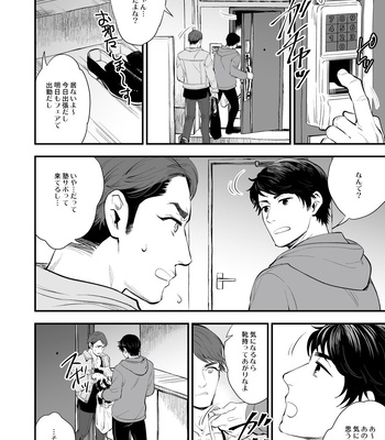 [Kyo Koujou (Motika)] Hatsukoi no Oji-chan ga…! [JP] — 6