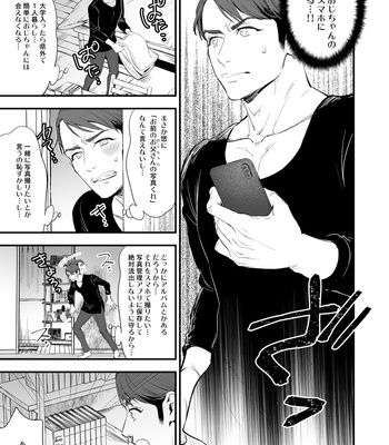 [Kyo Koujou (Motika)] Hatsukoi no Oji-chan ga…! [JP] — 9