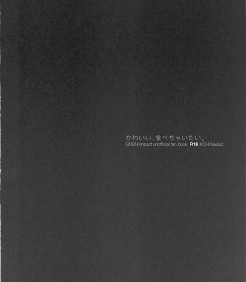 [i2no34s (no-zaki)] Kawaii, Taabechaitai. – Genshin Impact dj [JP] — 3
