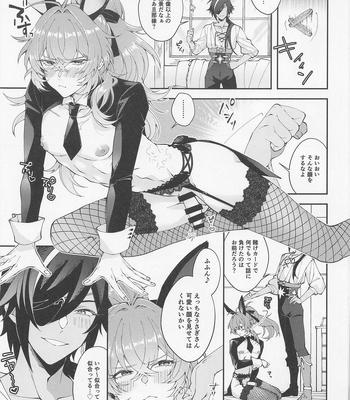 [i2no34s (no-zaki)] Kawaii, Taabechaitai. – Genshin Impact dj [JP] — 4