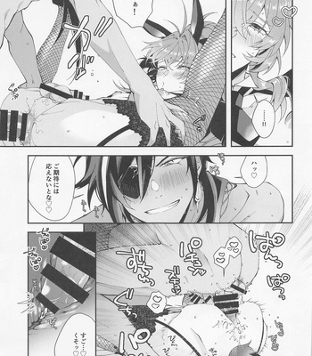 [i2no34s (no-zaki)] Kawaii, Taabechaitai. – Genshin Impact dj [JP] — 16
